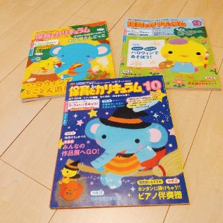 保育とカリキュラム10月号(専門誌)