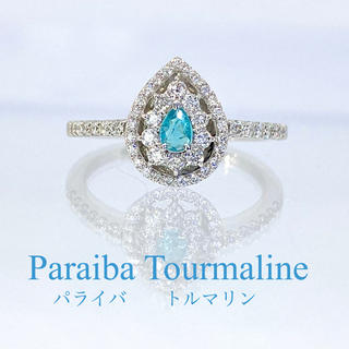 新品【パライバ】大人気 二重取り巻き ダイヤ 0.34ct プラチナ製 リング(リング(指輪))