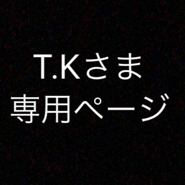 ＴＫさん 専用ページ - クラブ