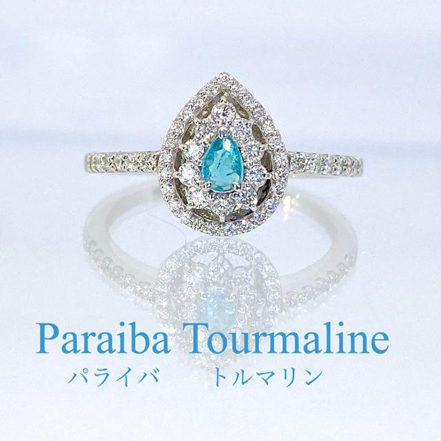 新品【パライバ】大人気 二重取り巻き ダイヤ 0.34ct プラチナ製 リング