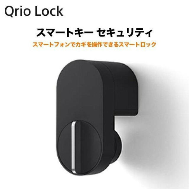 【新品未使用】Qrio Lock　Q-SL2 キュリオ ロック