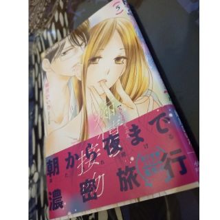 痴情の接吻5(女性漫画)