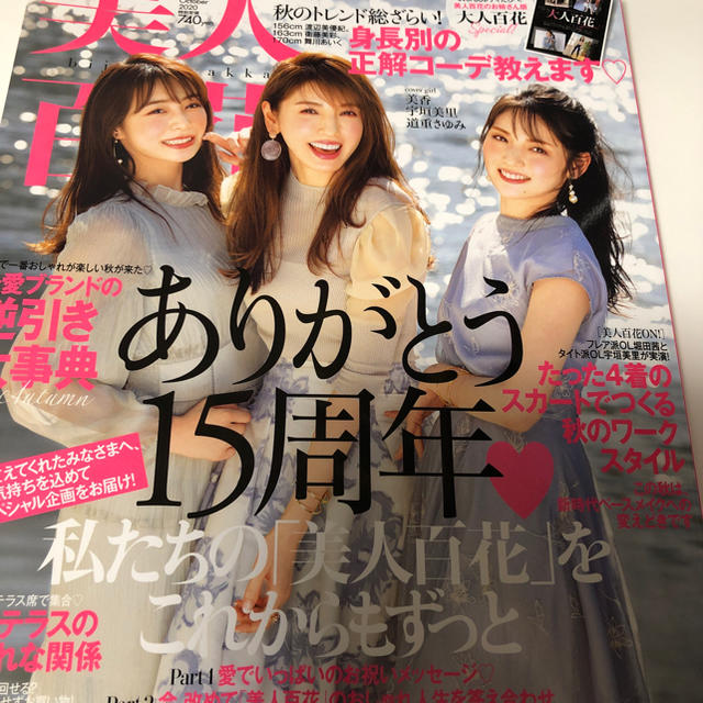 角川書店(カドカワショテン)の美人百花　2020年　１０月号　② エンタメ/ホビーの雑誌(ファッション)の商品写真