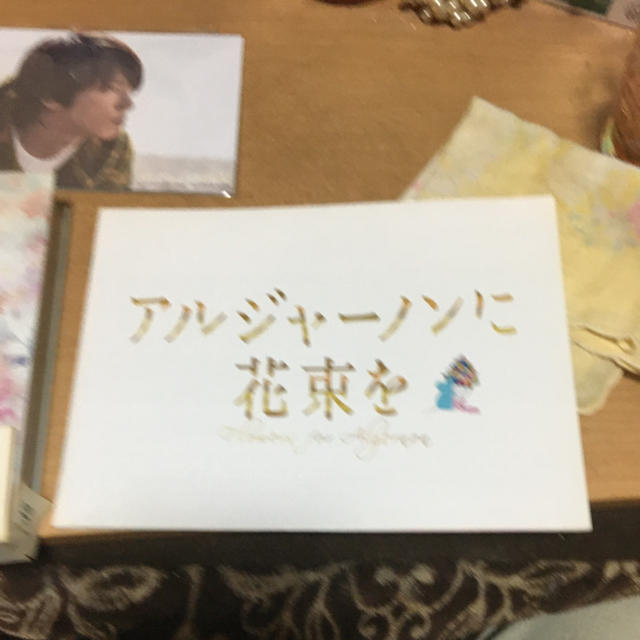 山下智久(ヤマシタトモヒサ)の最終お値下げアルジャーノンに花束を 山下智久DVD全巻 エンタメ/ホビーのDVD/ブルーレイ(TVドラマ)の商品写真