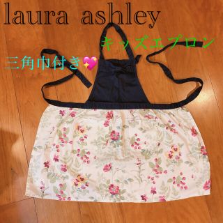 ローラアシュレイ(LAURA ASHLEY)の最終お値下げ中♡ローラアシュレイ♡キッズエプロンセット☆三角巾付き☆(ファッション雑貨)