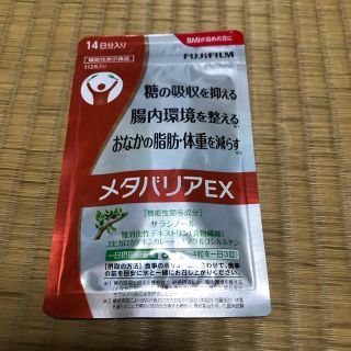 メタバリアEX(ダイエット食品)