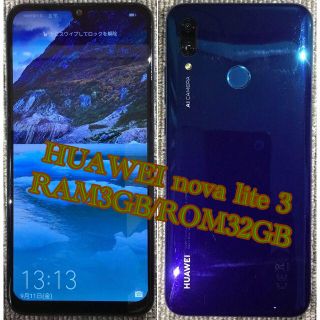 アンドロイド(ANDROID)のHUAWEI nova lite 3 RAM3GB/ROM32GB 楽天モデル(スマートフォン本体)