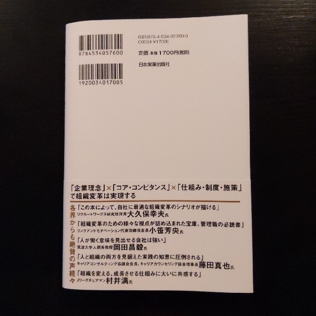 【書き込みなし】人間心理を徹底的に考え抜いた「強い会社」に変わる仕組み エンタメ/ホビーの本(ビジネス/経済)の商品写真