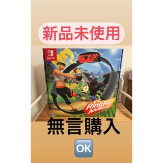 ニンテンドウ(任天堂)のリングフィット アドベンチャー(家庭用ゲームソフト)