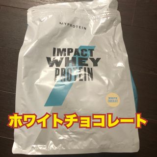 マイプロテイン(MYPROTEIN)のマイプロテイン　ホエイプロテイン 1kg ホワイトチョコレート(プロテイン)