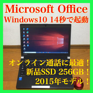トウシバ(東芝)のノートパソコン Windows10 本体 オフィス付き Office SSD搭載(ノートPC)