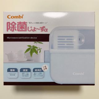 コンビ(combi)のコンビ 除菌じょ～ずα パウダーブルー（新品・未使用）(哺乳ビン用消毒/衛生ケース)