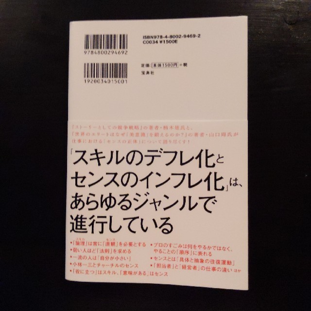 【マーカーあり】「仕事ができる」とはどういうことか？ エンタメ/ホビーの本(ビジネス/経済)の商品写真