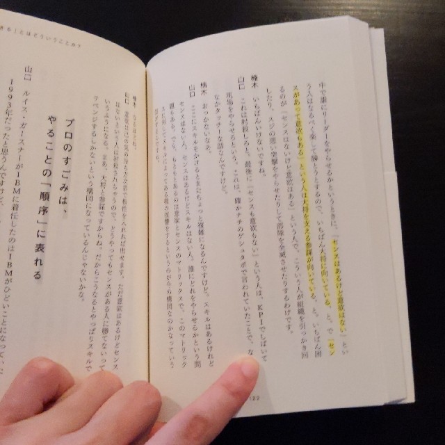 【マーカーあり】「仕事ができる」とはどういうことか？ エンタメ/ホビーの本(ビジネス/経済)の商品写真