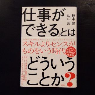 【マーカーあり】「仕事ができる」とはどういうことか？(ビジネス/経済)