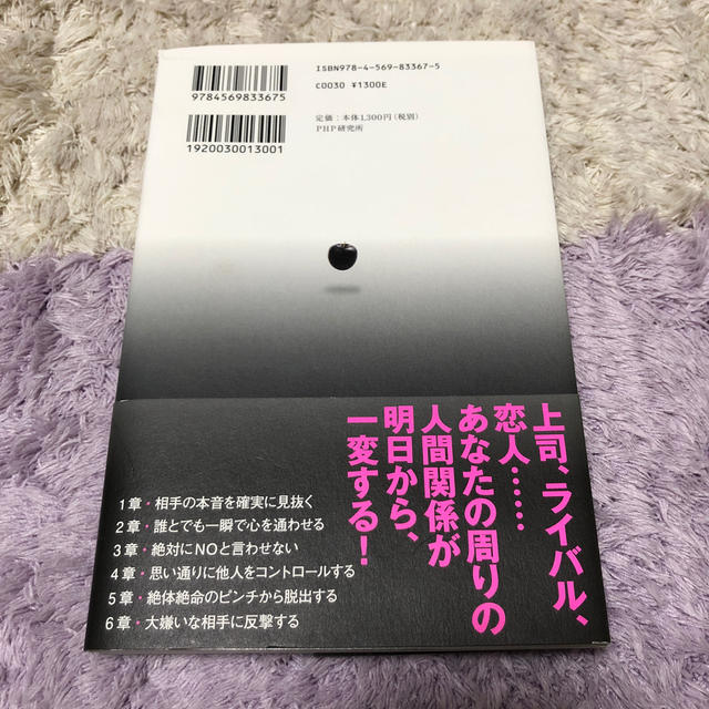 黒すぎる心理術 他人が必ず あなたに従うの通販 By Tantan15 Shop ラクマ 黒すぎる心理術 他人が必ず あなたに従うの通販 By Tantan15 Shop ラクマ