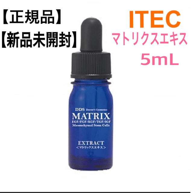 安い取扱店 【新品未開封】ITEC☆マトリックスエキス 5ml ネット公式 ...