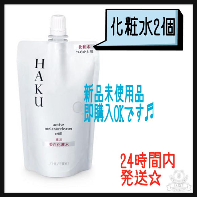 HAKU  ハク 美白化粧水  詰め替え100ml  ×2個