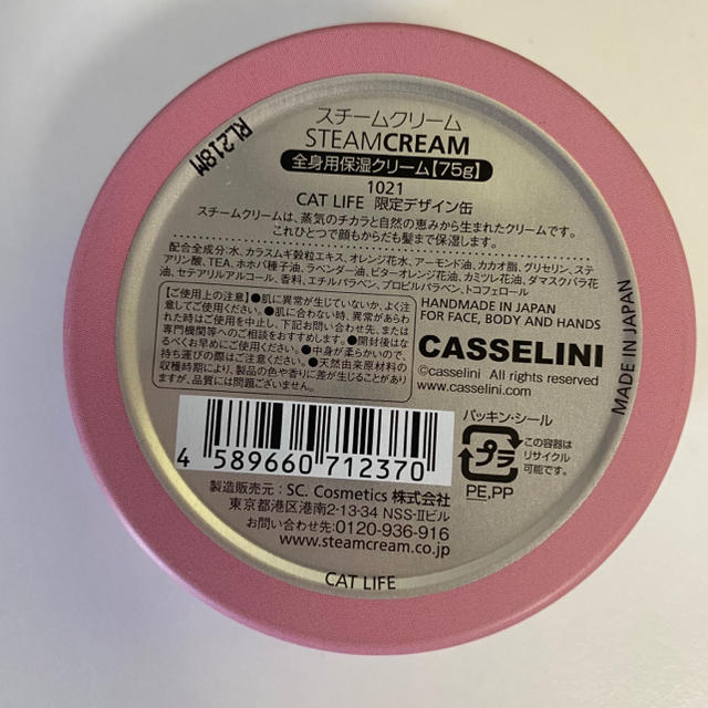 STEAM CREAM(スチームクリーム)の猫デザイン スチームクリームと爪磨きセット コスメ/美容のボディケア(ボディクリーム)の商品写真