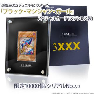 ユウギオウ(遊戯王)のブラックマジシャンガール ステンレス 段ボール付き(シングルカード)