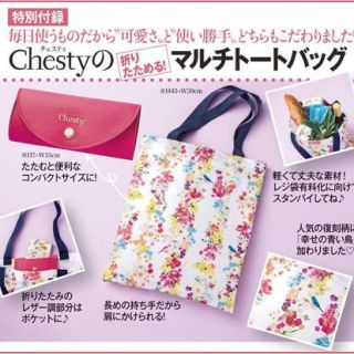 チェスティ(Chesty)の美人百花 2019年 11月号 【付録】 Chesty　マルチトートバッグ(トートバッグ)