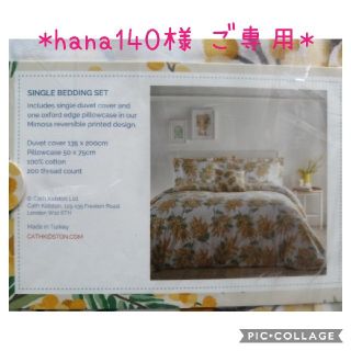 キャスキッドソン(Cath Kidston)の*hana140様ご専用*　キャスキッドソン　布団カバー(シーツ/カバー)