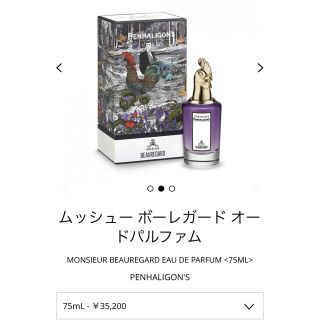 Penhaligon's - ペリー様専用 ペンハリガン ムッシュー ボーレガード