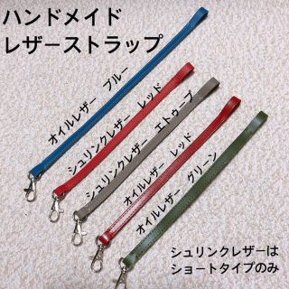 エルベシャプリエ(Herve Chapelier)のハンドメイド　レザーストラップ　エルベシャプリエ(キーホルダー/ストラップ)