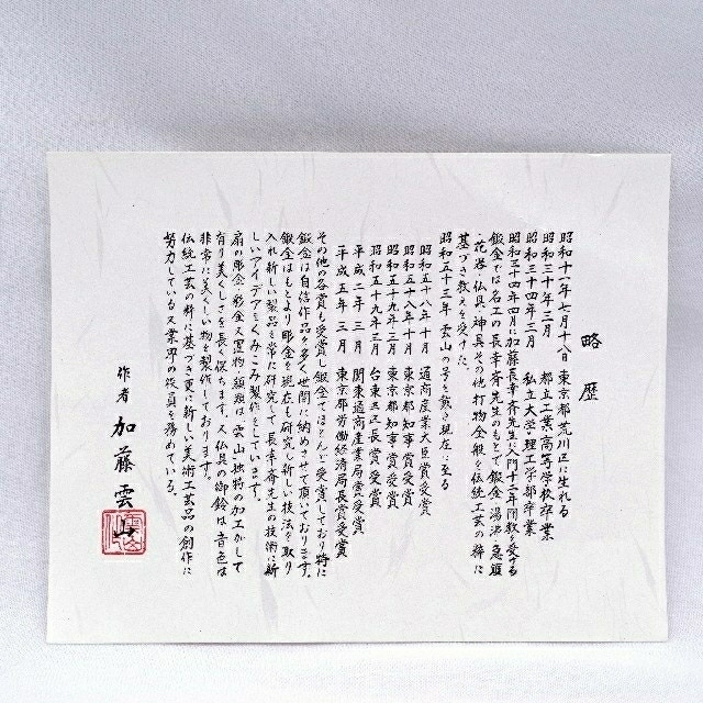 加藤雲山作 銀扇 純銀 松竹梅 縁起物 美術工芸品 美品 激安掘出品！の