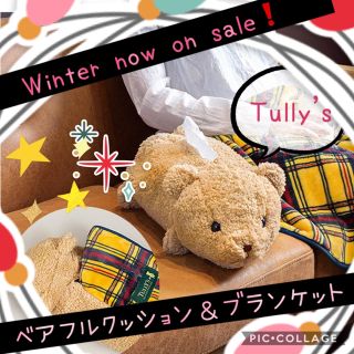 タリーズコーヒー(TULLY'S COFFEE)の【新品未使用】ベアフルクッション＆ブランケット（イエローチェック）プレゼント(おくるみ/ブランケット)