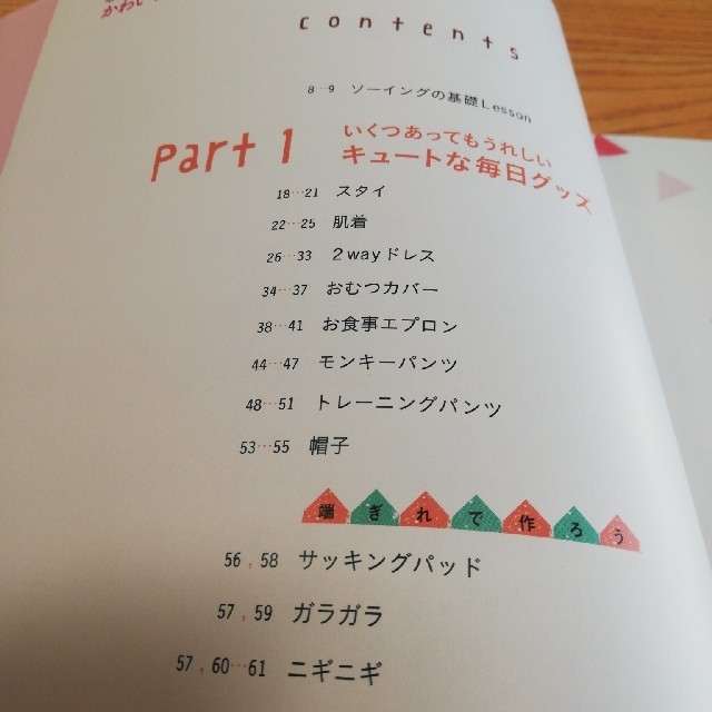 主婦と生活社(シュフトセイカツシャ)の新米ママもらくらく作れるかわいいベビ－グッズ エンタメ/ホビーの本(趣味/スポーツ/実用)の商品写真