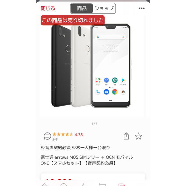 富士通 arrows M05 （ホワイト） SIMフリー - スマートフォン本体
