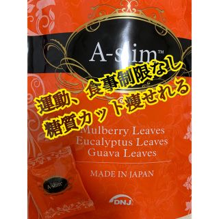 A-slim 1袋2錠 お試し ダイエット 糖質50~80%カット(ダイエット食品)