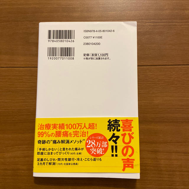 坐骨神経痛は自分で治せる！ エンタメ/ホビーの本(健康/医学)の商品写真