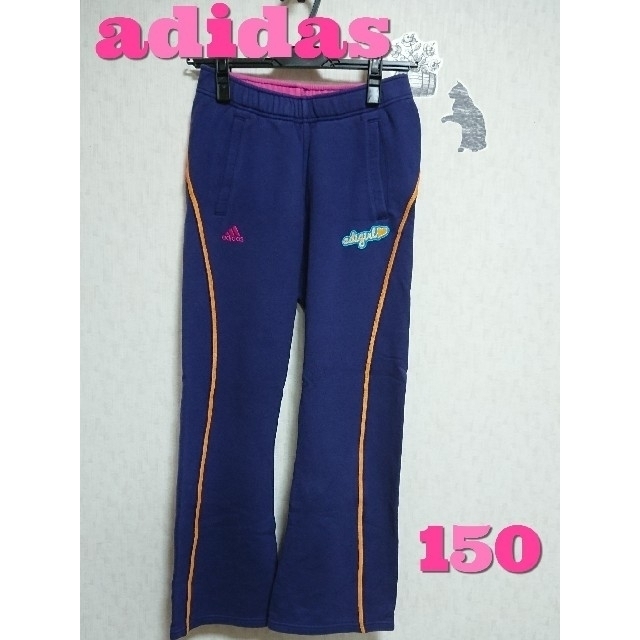 adidas(アディダス)の【150】 adidas パンツ（ネイビー） ※古着 キッズ/ベビー/マタニティのキッズ服女の子用(90cm~)(パンツ/スパッツ)の商品写真