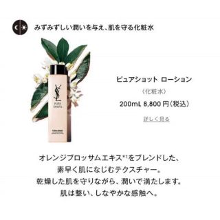 イヴサンローランボーテ(Yves Saint Laurent Beaute)の【新品・未開封】定価8800円ピュアショットローション200ml♡(化粧水/ローション)