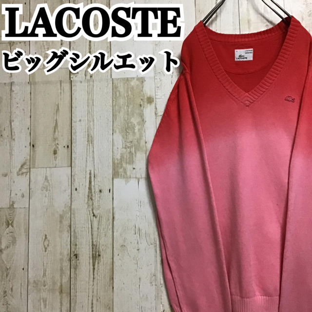 LACOSTE(ラコステ)の【ラコステ】【ワンポイント】【ロゴ刺繍】【ゆるダボ】【薄手ニット/セーター】 メンズのトップス(ニット/セーター)の商品写真