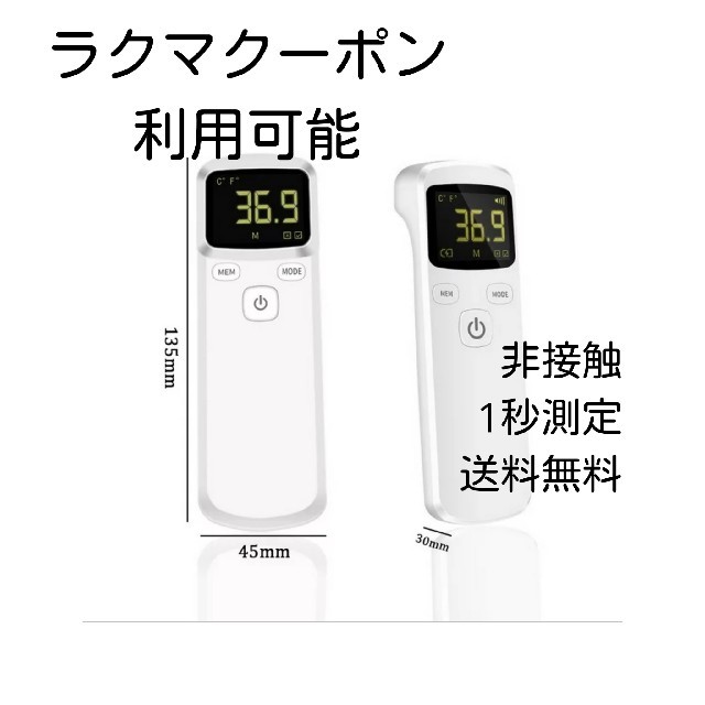 非接触 温度計 非医療用 1秒測定 インテリア/住まい/日用品の日用品/生活雑貨/旅行(日用品/生活雑貨)の商品写真