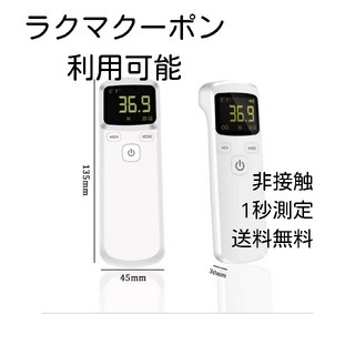 非接触 温度計 非医療用 1秒測定(日用品/生活雑貨)