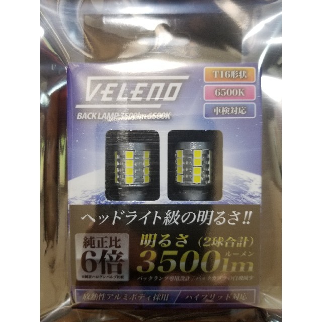 VELENO T16 LED バックランプ 3500lm 爆光 2球セット