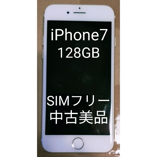 iPhone7 美品　128GB　ローズゴールド　★APPLE★SIMフリー
