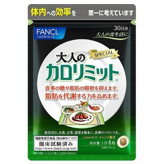 ファンケル(FANCL)のファンケル　大人のカロリミット30日分☆120粒×1袋(ダイエット食品)