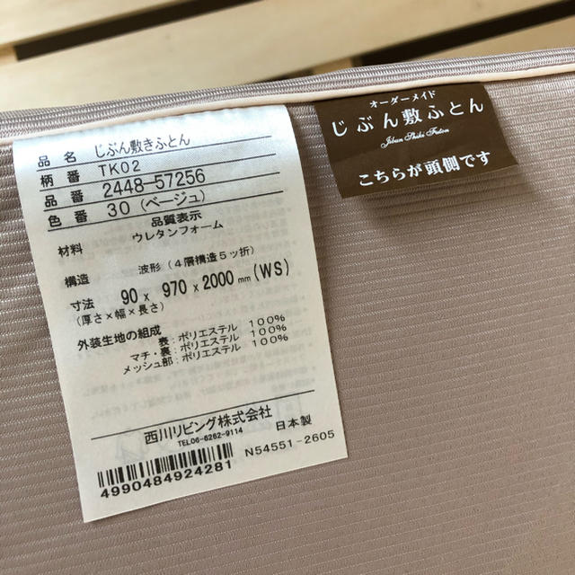 るる様専用西川リビング　じぶんまくら　ふとんのたなか　じぶん敷ふとん　マットレス インテリア/住まい/日用品のベッド/マットレス(マットレス)の商品写真