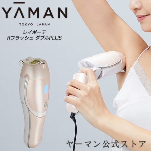 YA-MAN(ヤーマン)のレイボーテ Rフラッシュ ダブルPLUS コスメ/美容のコスメ/美容 その他(その他)の商品写真