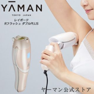 ヤーマン(YA-MAN)のレイボーテ Rフラッシュ ダブルPLUS(その他)