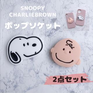 スヌーピー(SNOOPY)の新品◆チャーリーブラウン・スヌーピー　ポップソケット　スマホリング 2点セット(その他)