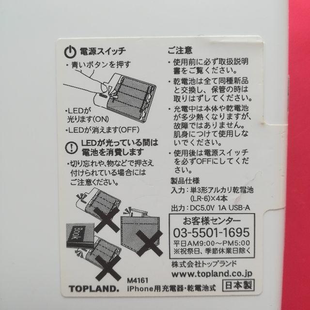 iPhone(アイフォーン)のiPhone対応乾電池式充電器　単3　 使用 インテリア/住まい/日用品の日用品/生活雑貨/旅行(防災関連グッズ)の商品写真