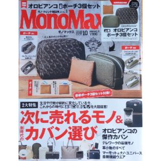 タカラジマシャ(宝島社)のmonomax(ファッション)