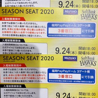 フクオカソフトバンクホークス(福岡ソフトバンクホークス)の PayPayドーム　ソフトバンク戦　鷹の祭典　9月24日(野球)