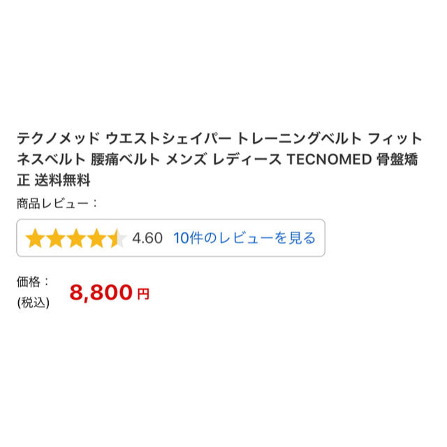 ミクオ様専用　テクノメッド　ウエストシェイパー スポーツ/アウトドアのスポーツ/アウトドア その他(その他)の商品写真